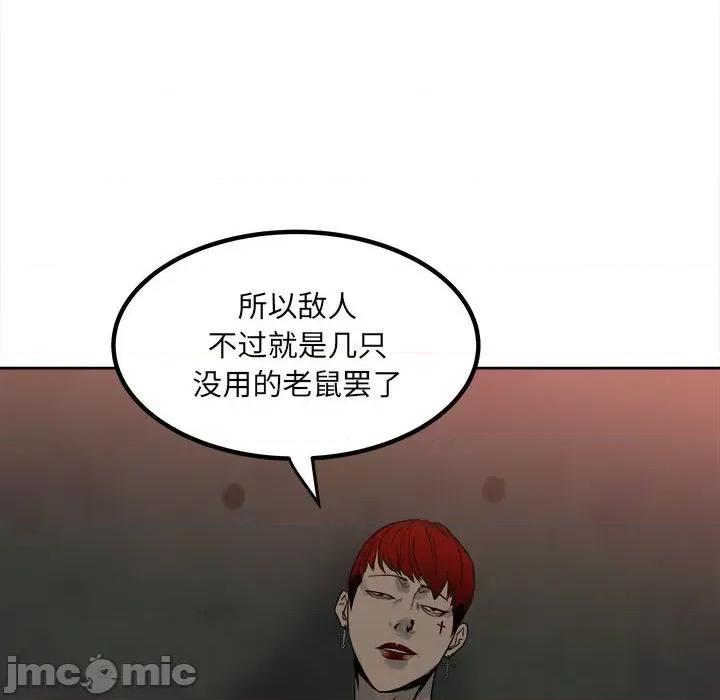 彻保：Villain 彻保：Villain-第 77 话 第85页