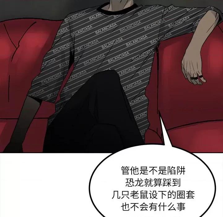 彻保：Villain 彻保：Villain-第 77 话 第86页