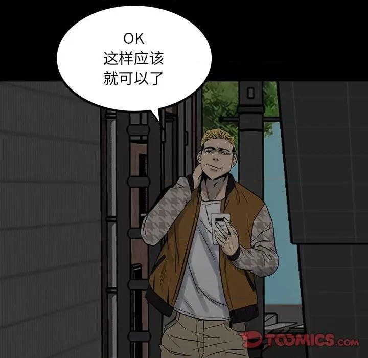 彻保：Villain 彻保：Villain-第 77 话 第93页
