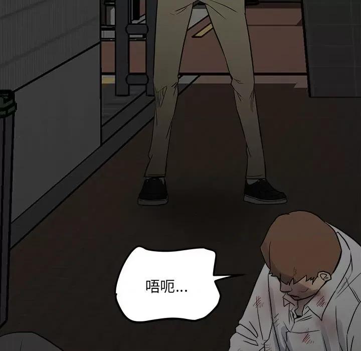 彻保：Villain 彻保：Villain-第 77 话 第94页