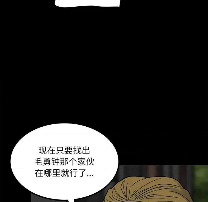 彻保：Villain 彻保：Villain-第 77 话 第96页