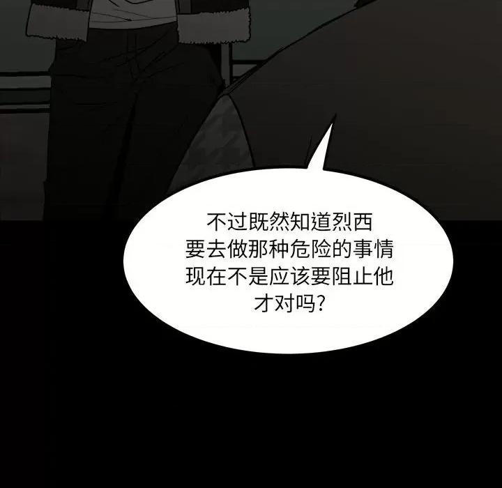 彻保：Villain 彻保：Villain-第 77 话 第103页