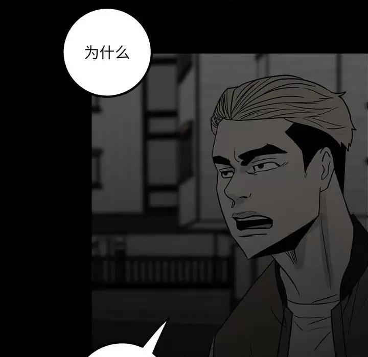 彻保：Villain 彻保：Villain-第 77 话 第104页