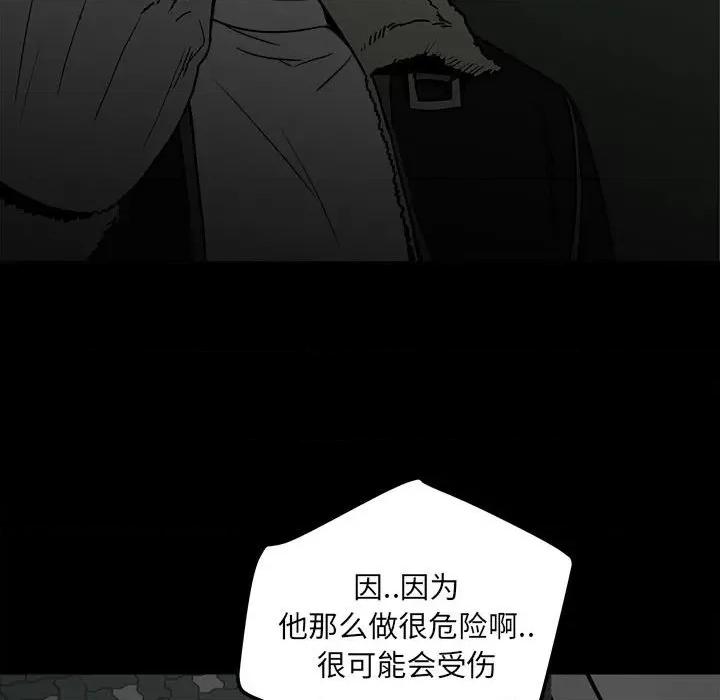 彻保：Villain 彻保：Villain-第 77 话 第107页