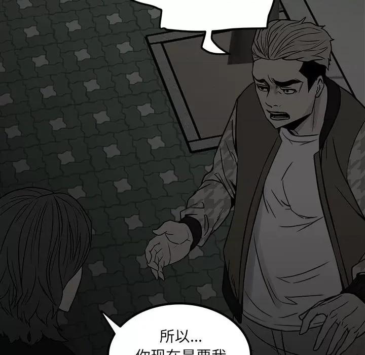 彻保：Villain 彻保：Villain-第 77 话 第108页