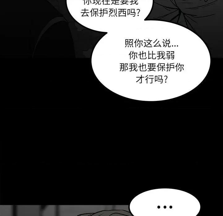 彻保：Villain 彻保：Villain-第 77 话 第109页