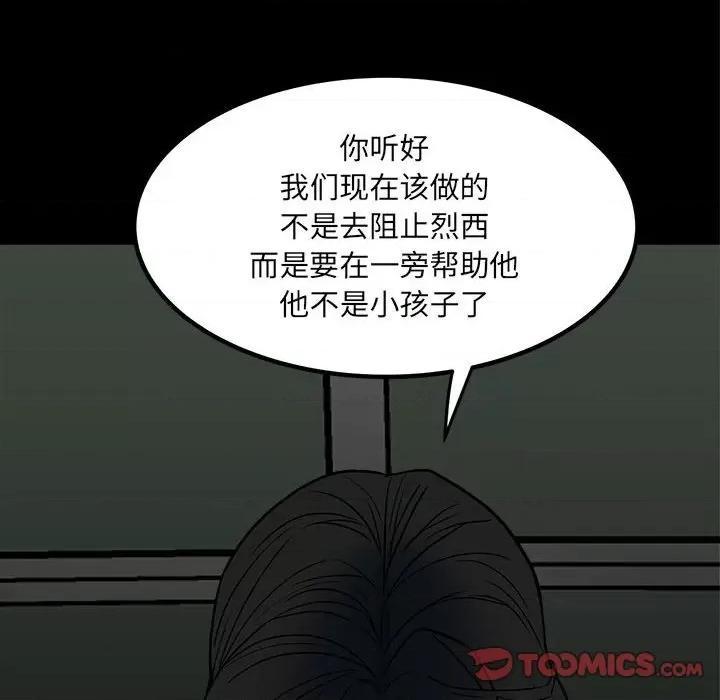 彻保：Villain 彻保：Villain-第 77 话 第111页