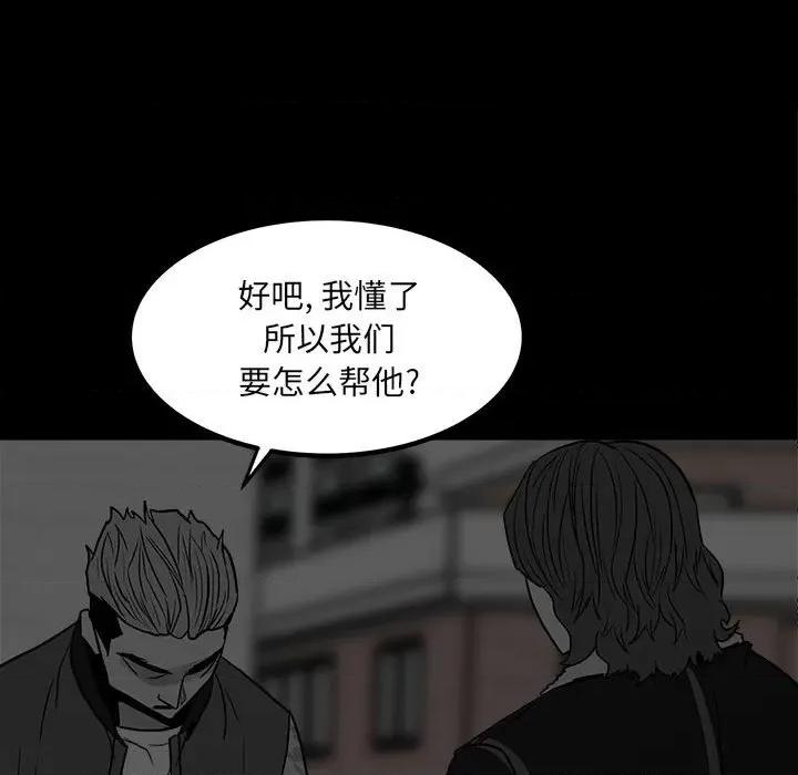彻保：Villain 彻保：Villain-第 77 话 第116页