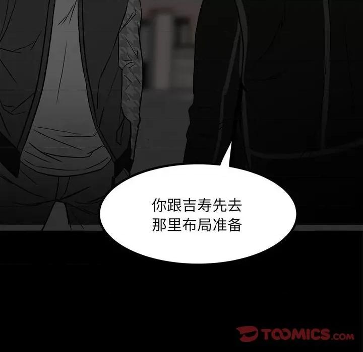 彻保：Villain 彻保：Villain-第 77 话 第117页