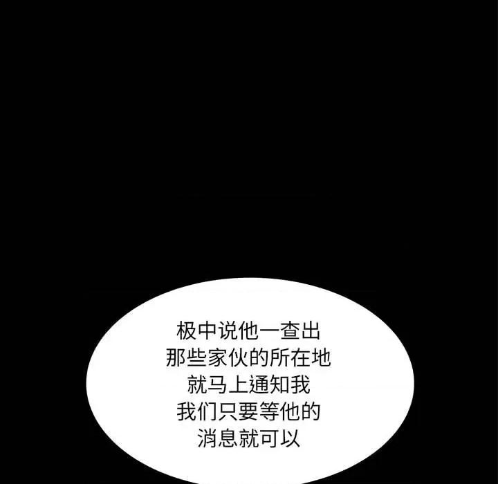 彻保：Villain 彻保：Villain-第 77 话 第118页