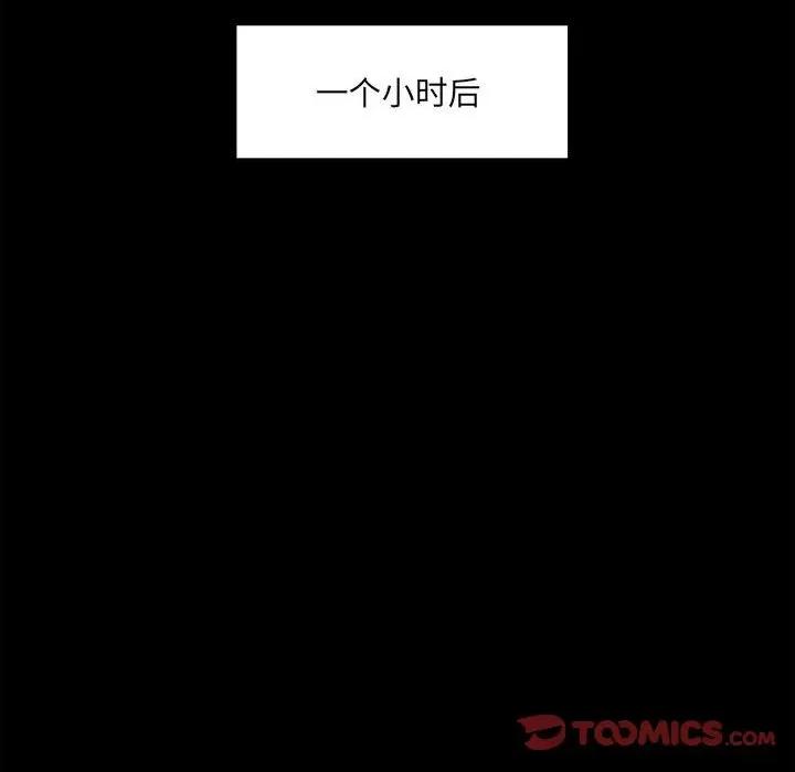彻保：Villain 彻保：Villain-第 77 话 第123页
