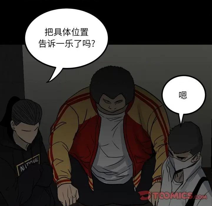 彻保：Villain 彻保：Villain-第 77 话 第129页