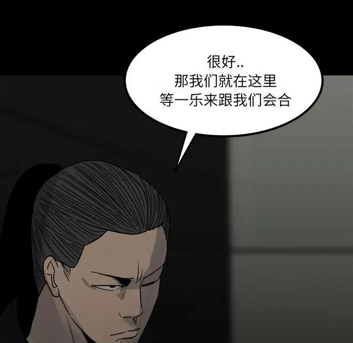 彻保：Villain 彻保：Villain-第 77 话 第132页