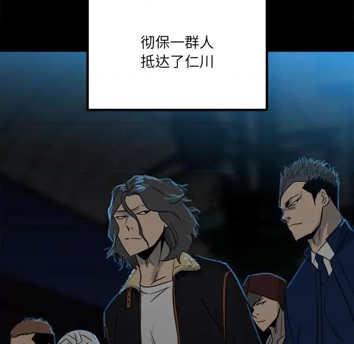 彻保：Villain 彻保：Villain-第 77 话 第148页