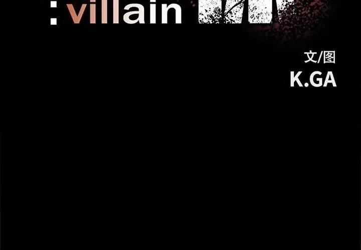 彻保：Villain 彻保：Villain-第 78 话 第2页