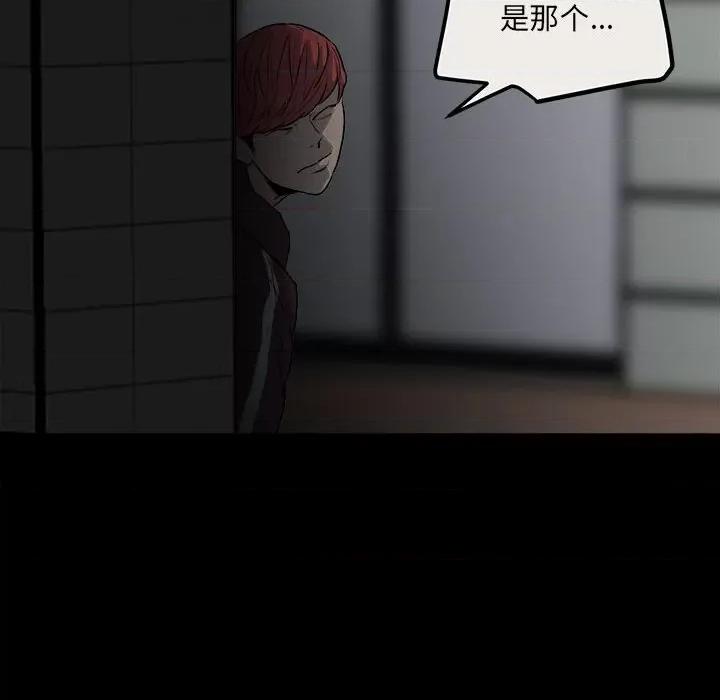 彻保：Villain 彻保：Villain-第 78 话 第6页