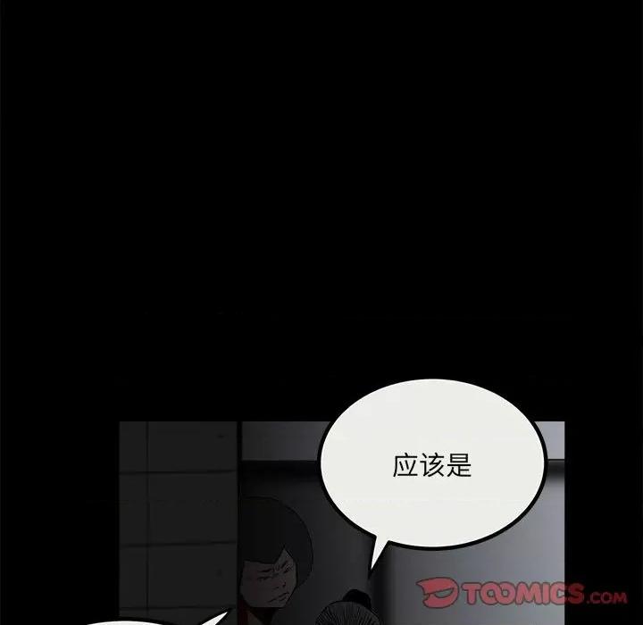 彻保：Villain 彻保：Villain-第 78 话 第9页