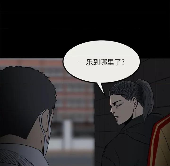 彻保：Villain 彻保：Villain-第 78 话 第11页