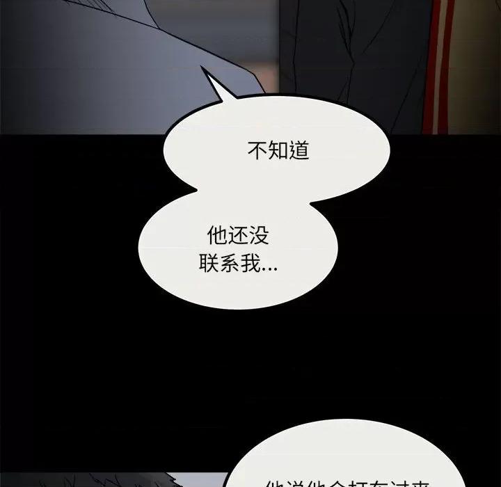 彻保：Villain 彻保：Villain-第 78 话 第12页