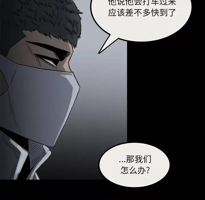 彻保：Villain 彻保：Villain-第 78 话 第13页
