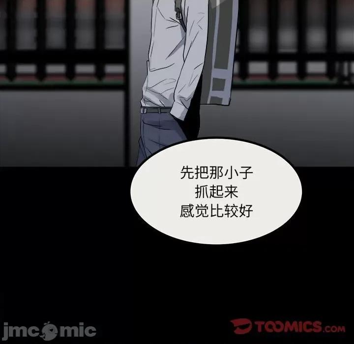 彻保：Villain 彻保：Villain-第 78 话 第15页