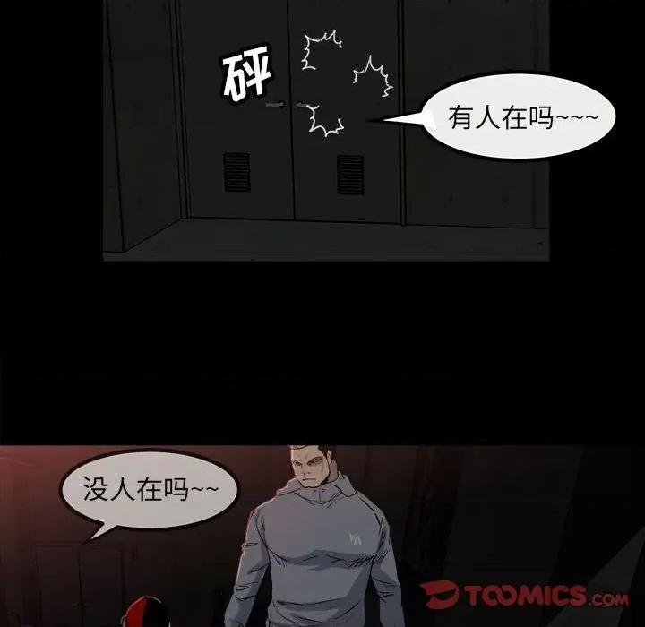 彻保：Villain 彻保：Villain-第 78 话 第21页