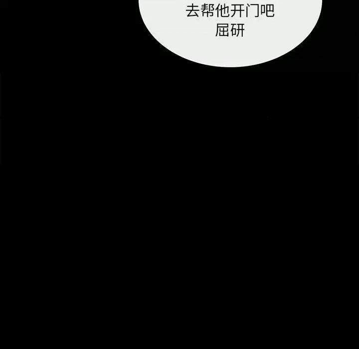 彻保：Villain 彻保：Villain-第 78 话 第23页