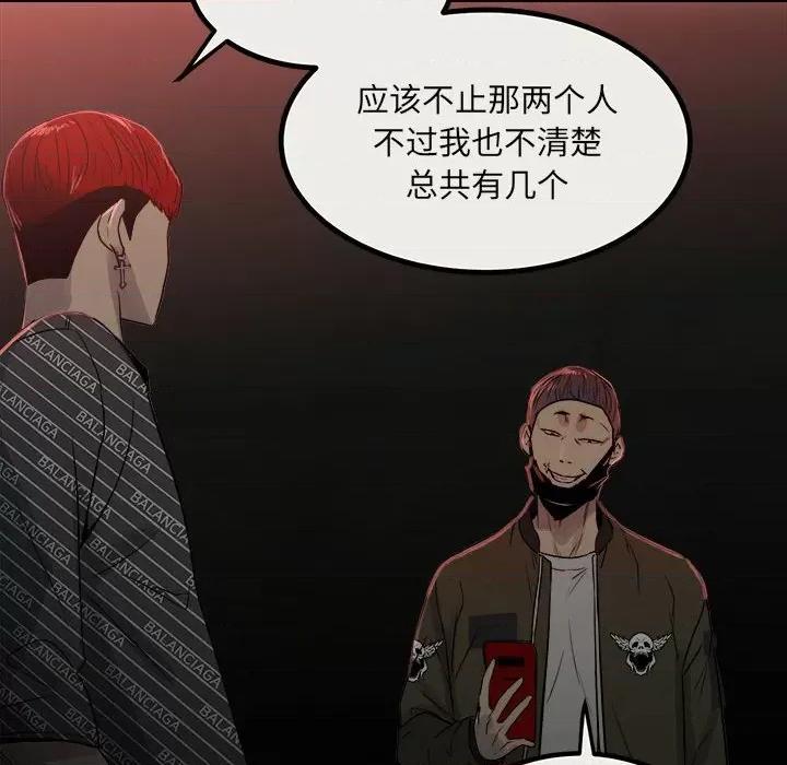 彻保：Villain 彻保：Villain-第 78 话 第38页