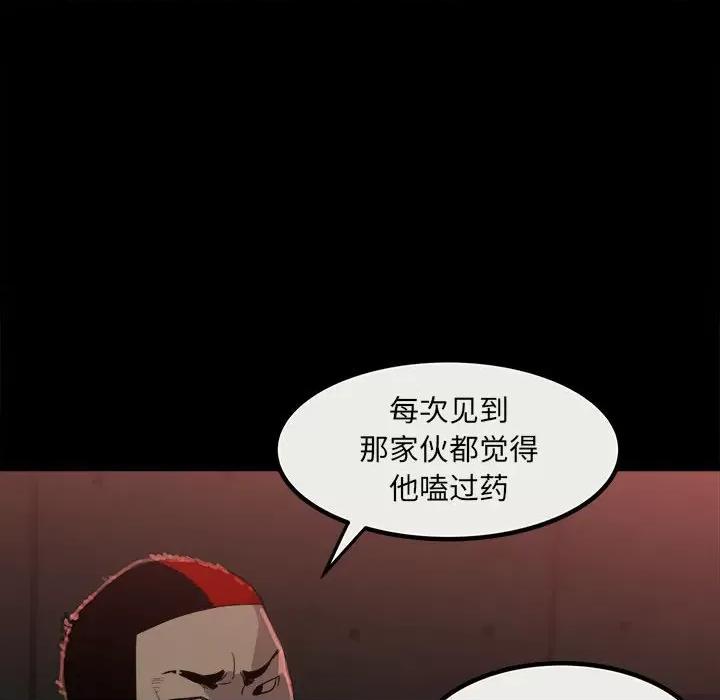 彻保：Villain 彻保：Villain-第 78 话 第46页