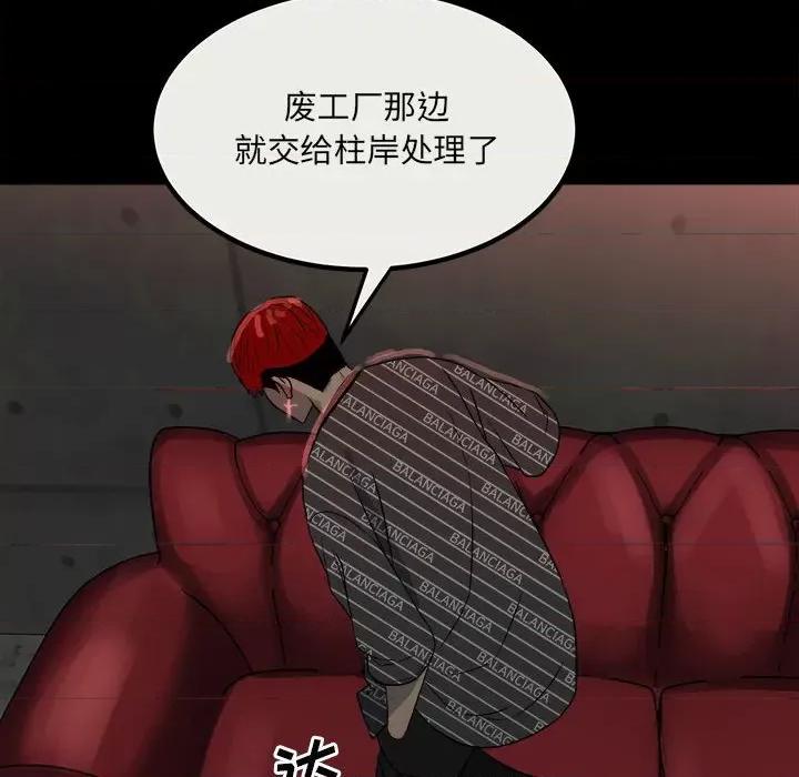 彻保：Villain 彻保：Villain-第 78 话 第48页