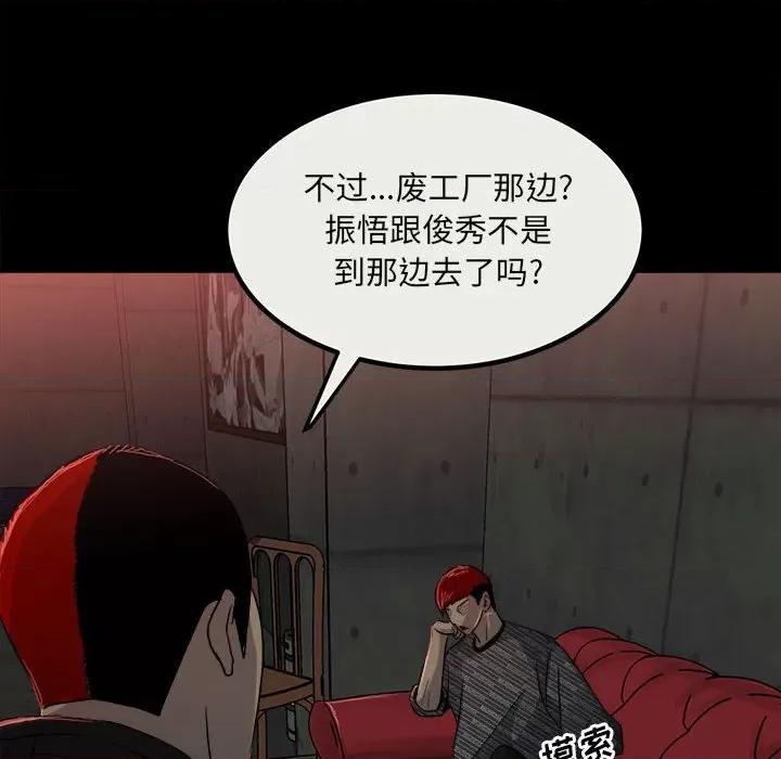 彻保：Villain 彻保：Villain-第 78 话 第52页