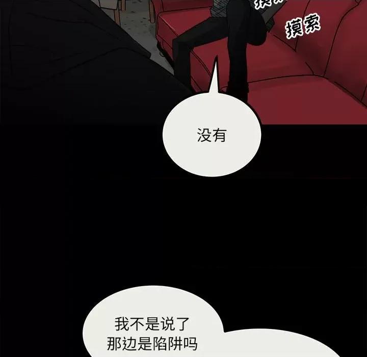 彻保：Villain 彻保：Villain-第 78 话 第53页