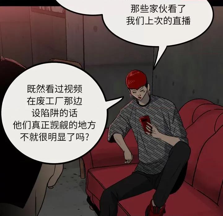 彻保：Villain 彻保：Villain-第 78 话 第54页