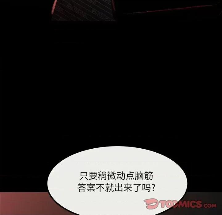 彻保：Villain 彻保：Villain-第 78 话 第57页