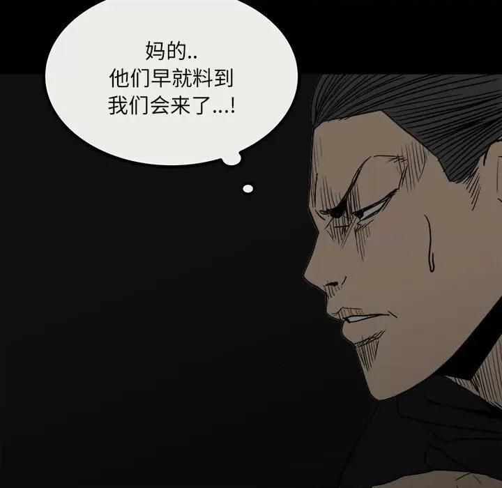 彻保：Villain 彻保：Villain-第 78 话 第67页