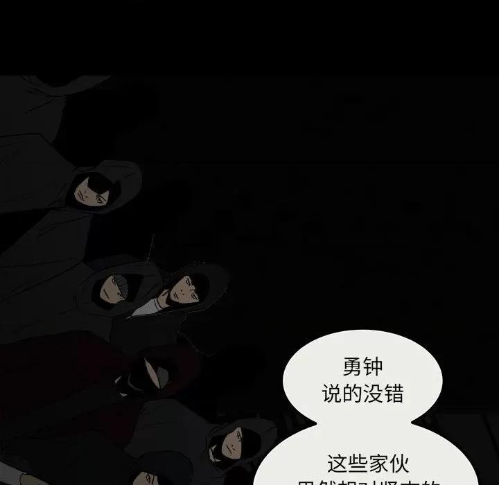 彻保：Villain 彻保：Villain-第 78 话 第72页