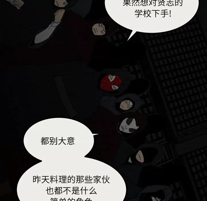 彻保：Villain 彻保：Villain-第 78 话 第73页
