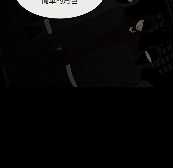 彻保：Villain 彻保：Villain-第 78 话 第74页