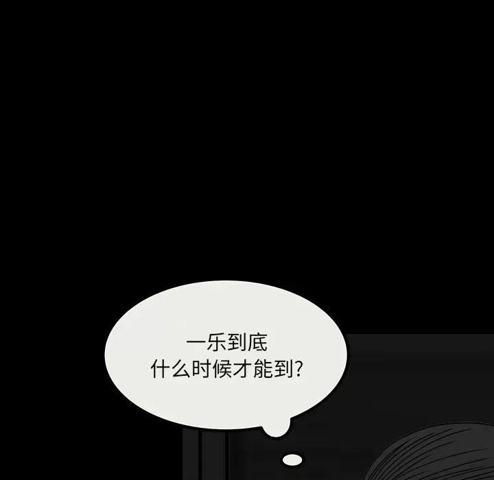 彻保：Villain 彻保：Villain-第 78 话 第77页