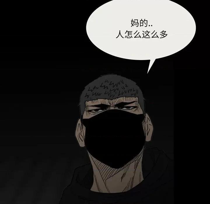 彻保：Villain 彻保：Villain-第 78 话 第79页