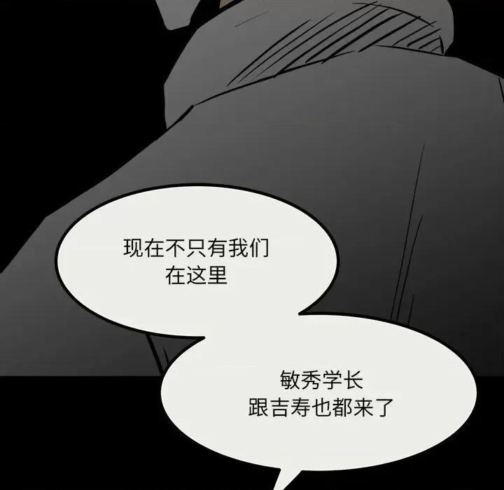 彻保：Villain 彻保：Villain-第 78 话 第88页