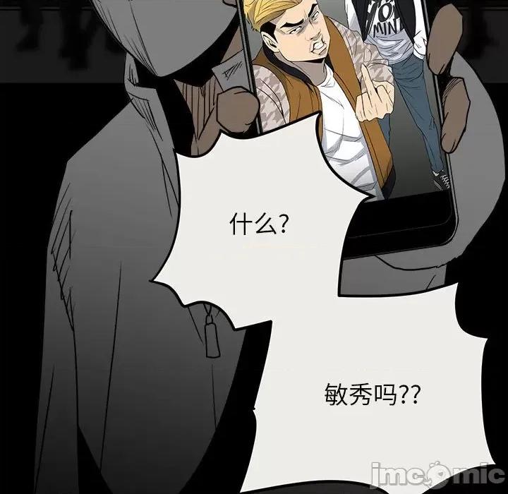 彻保：Villain 彻保：Villain-第 78 话 第90页