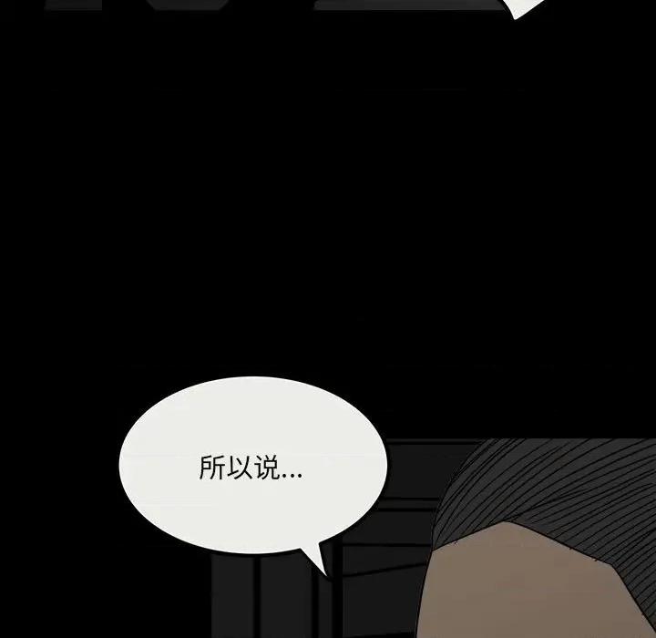 彻保：Villain 彻保：Villain-第 78 话 第91页