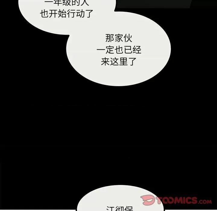 彻保：Villain 彻保：Villain-第 78 话 第93页