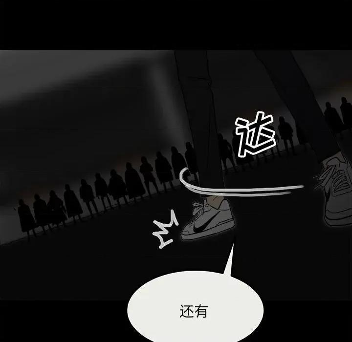 彻保：Villain 彻保：Villain-第 78 话 第96页