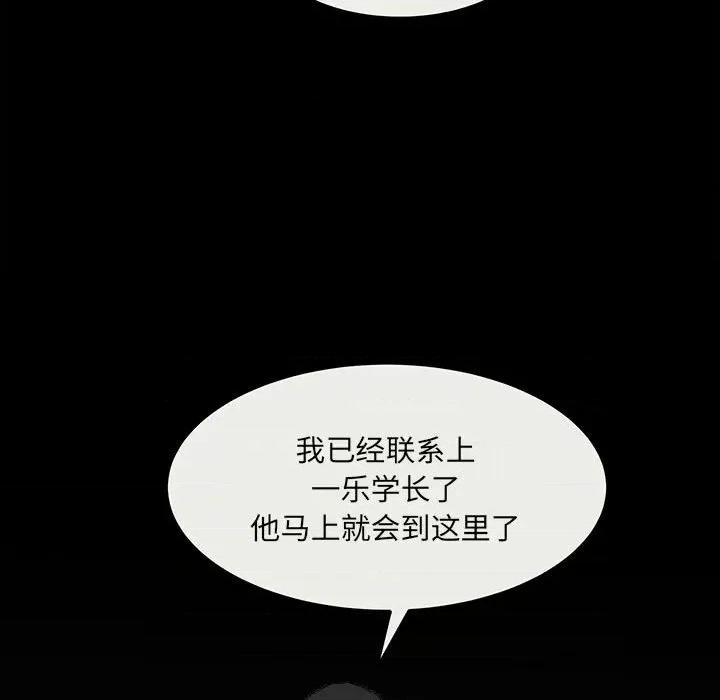 彻保：Villain 彻保：Villain-第 78 话 第97页