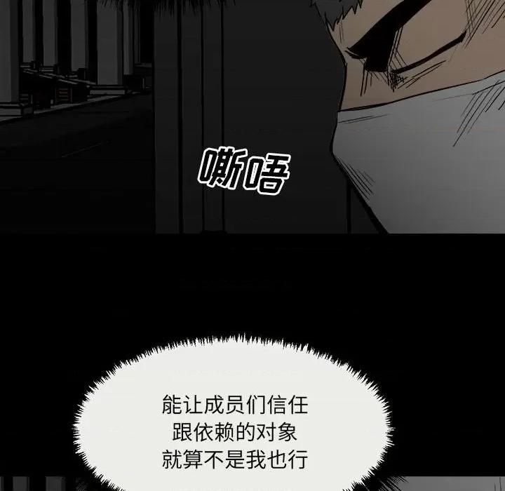 彻保：Villain 彻保：Villain-第 78 话 第103页