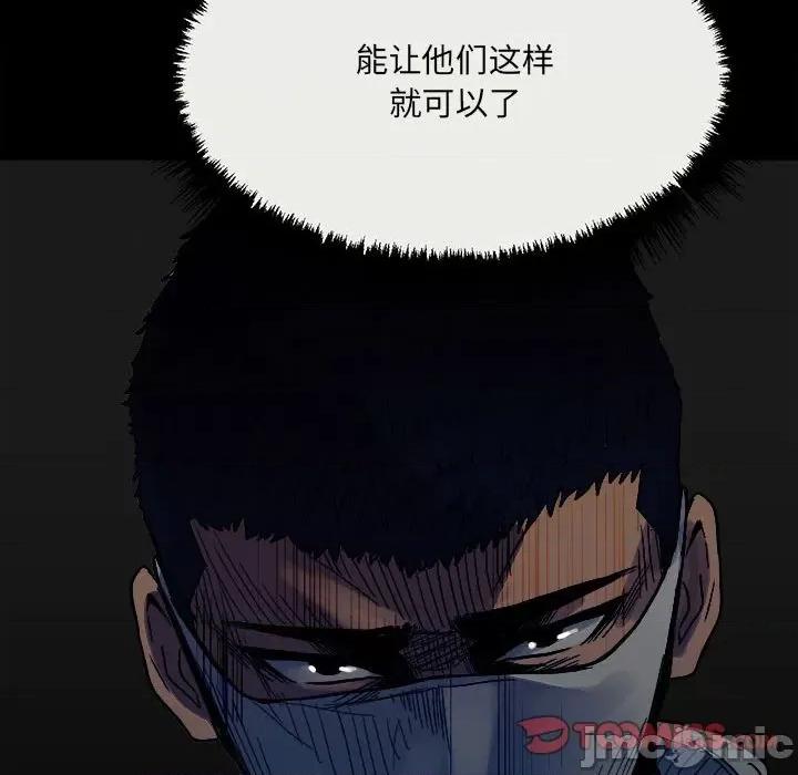 彻保：Villain 彻保：Villain-第 78 话 第105页
