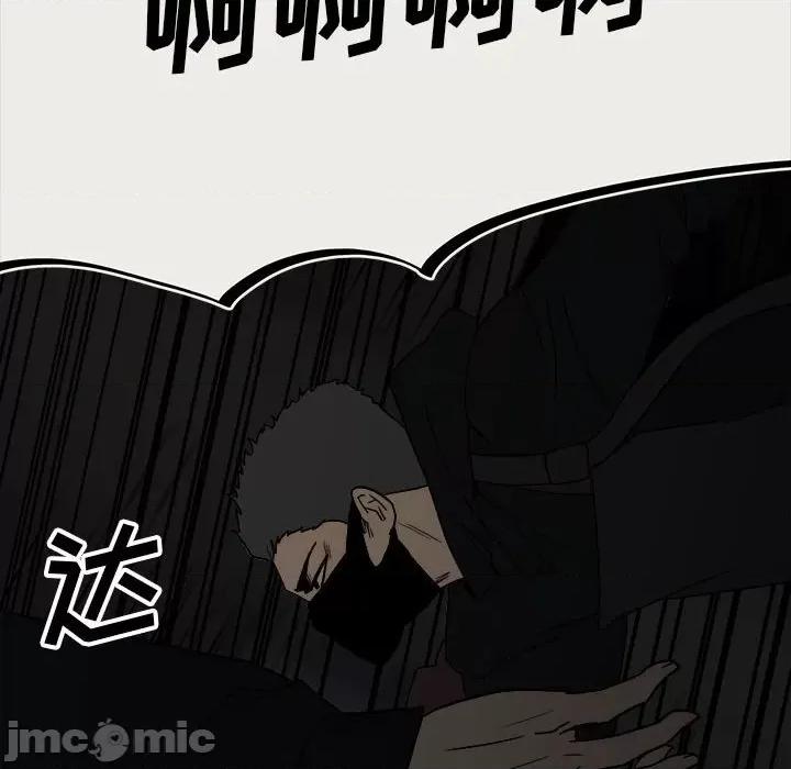 彻保：Villain 彻保：Villain-第 78 话 第110页