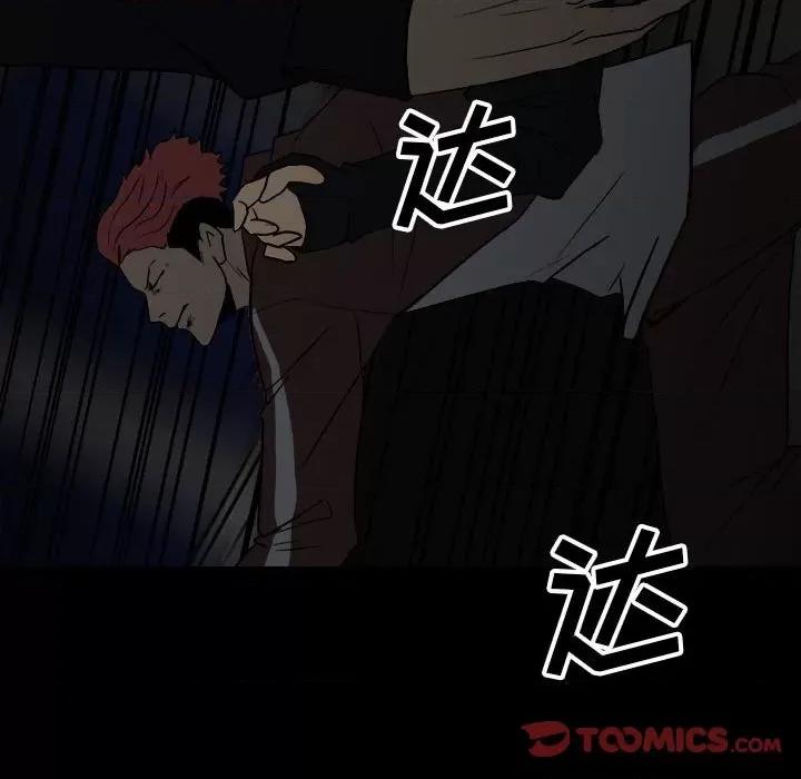 彻保：Villain 彻保：Villain-第 78 话 第111页